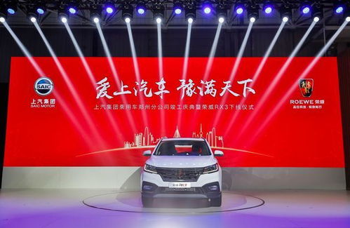 互聯(lián)網(wǎng)SUV新勢力榮威RX3鄭州工廠下線，新工廠助力熱銷浪潮